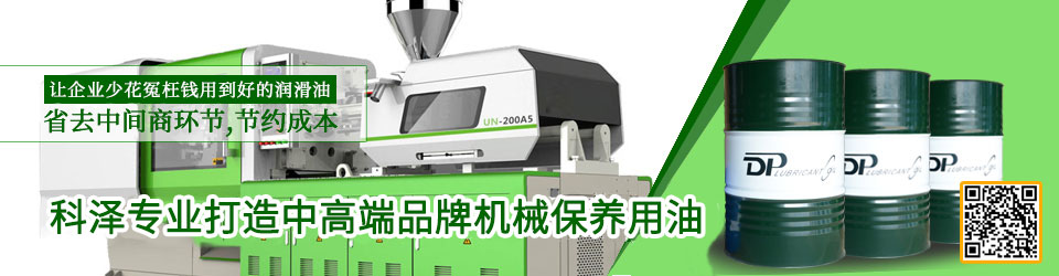 科澤切削液 機械用油