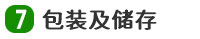 鋁合金微乳切削液的產品包裝及儲存