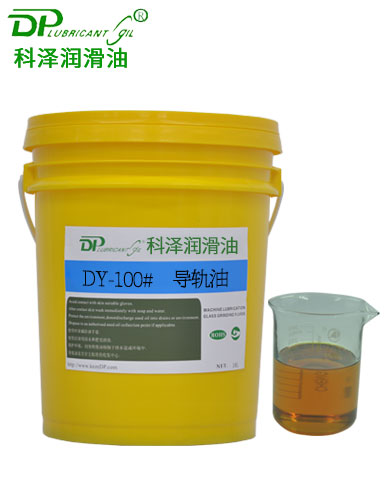 導(dǎo)軌油DY-100#