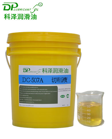 環保型微乳切削液DC-507A